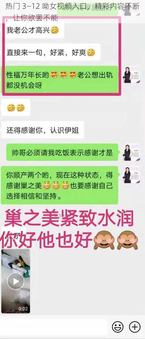 热门 3—12 呦女视频入口，精彩内容不断，让你欲罢不能