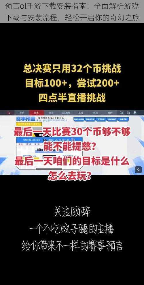 预言ol手游下载安装指南：全面解析游戏下载与安装流程，轻松开启你的奇幻之旅