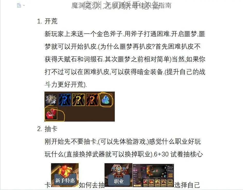 魔渊之刃：无脑通关最佳职业指南