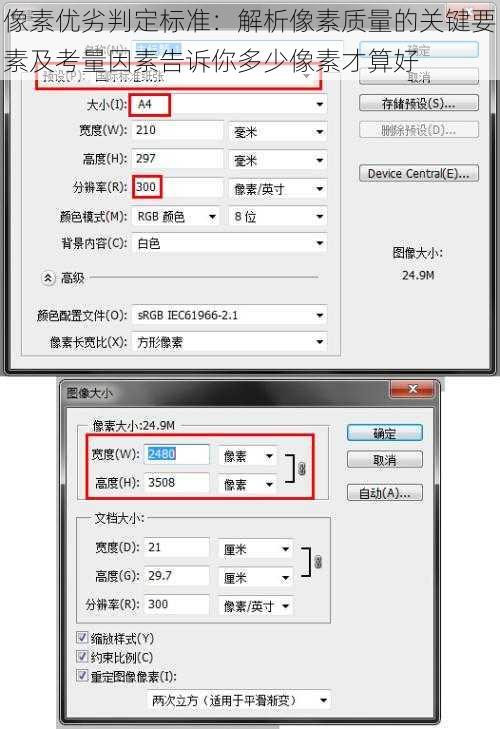 像素优劣判定标准：解析像素质量的关键要素及考量因素告诉你多少像素才算好