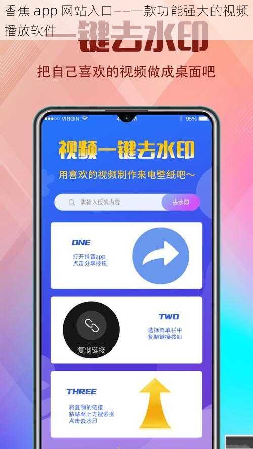 香蕉 app 网站入口——一款功能强大的视频播放软件