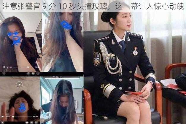 注意张警官 9 分 10 秒头撞玻璃，这一幕让人惊心动魄