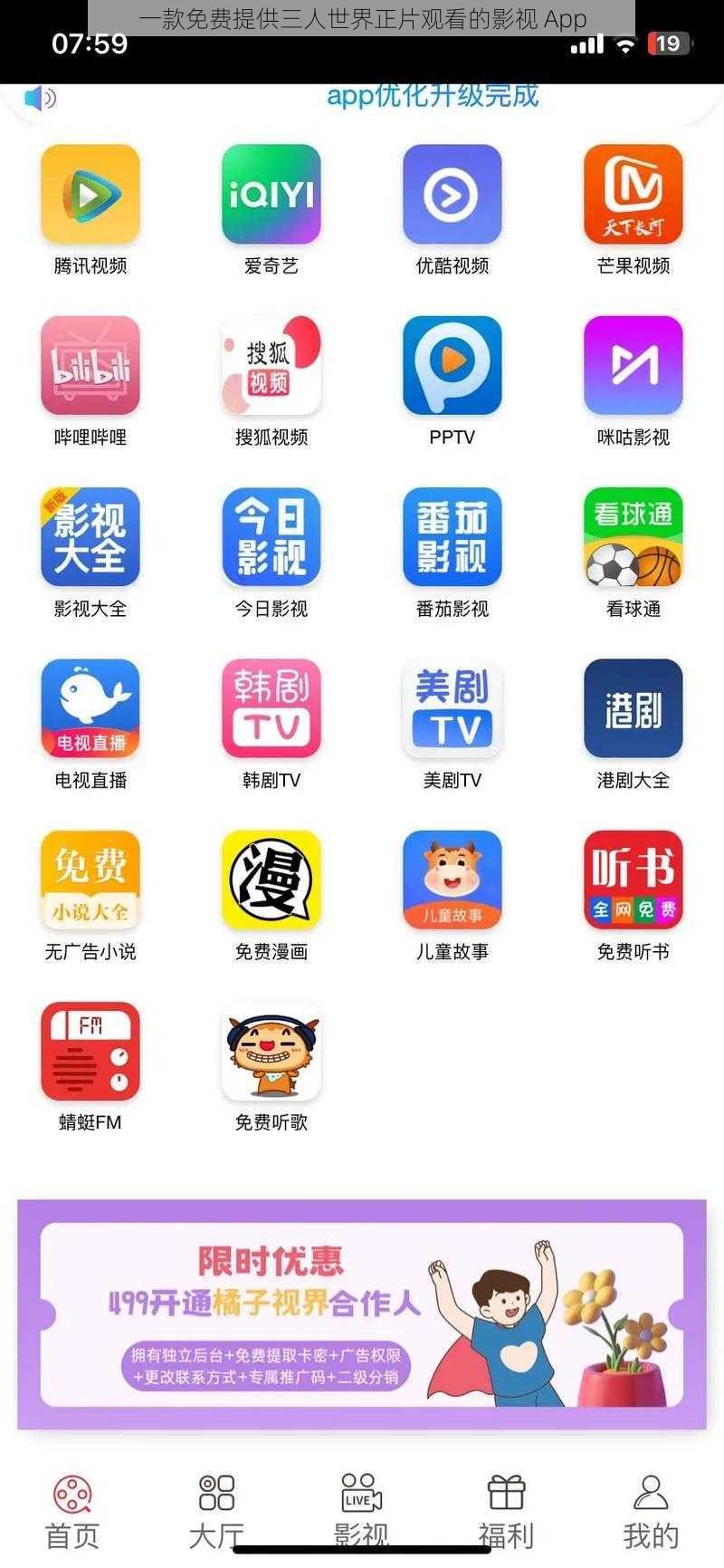 一款免费提供三人世界正片观看的影视 App