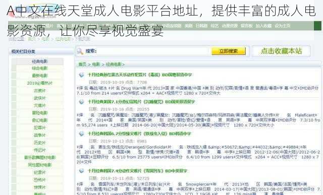 А中文在线天堂成人电影平台地址，提供丰富的成人电影资源，让你尽享视觉盛宴