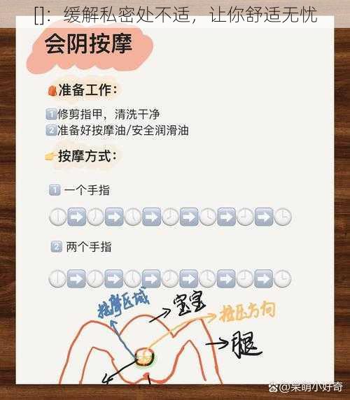 []：缓解私密处不适，让你舒适无忧