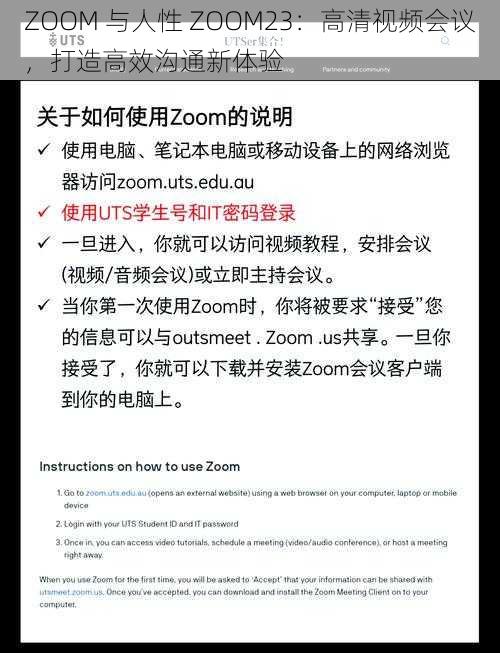 ZOOM 与人性 ZOOM23：高清视频会议，打造高效沟通新体验