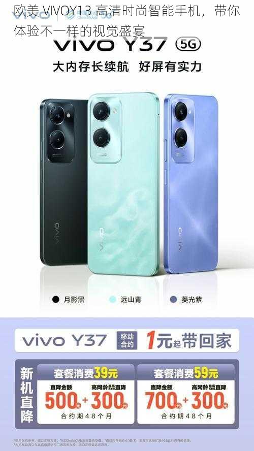 欧美 VIVOY13 高清时尚智能手机，带你体验不一样的视觉盛宴