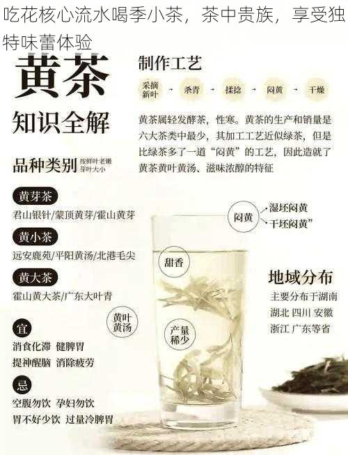 吃花核心流水喝季小茶，茶中贵族，享受独特味蕾体验