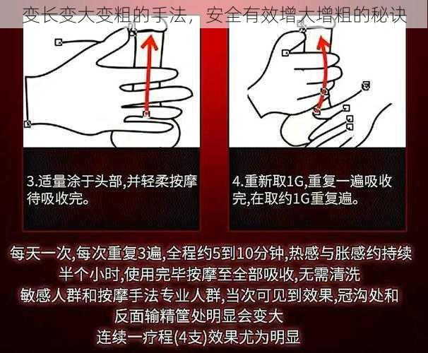 变长变大变粗的手法，安全有效增大增粗的秘诀