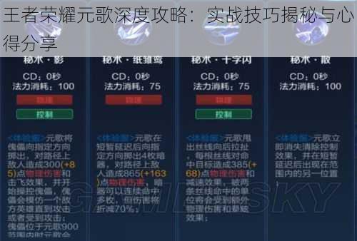 王者荣耀元歌深度攻略：实战技巧揭秘与心得分享