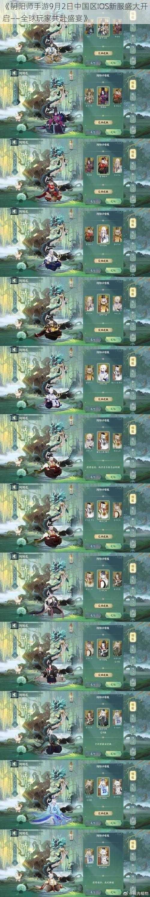 《阴阳师手游9月2日中国区IOS新服盛大开启——全球玩家共赴盛宴》