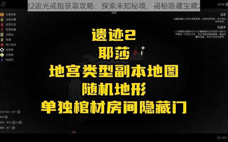 遗迹2遮光戒指获取攻略：探索未知秘境，揭秘隐藏宝藏之旅