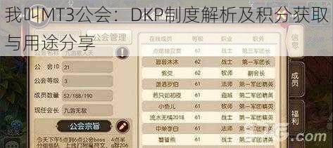 我叫MT3公会：DKP制度解析及积分获取与用途分享