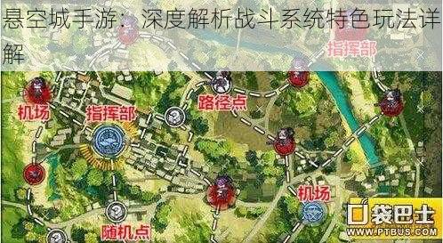 悬空城手游：深度解析战斗系统特色玩法详解