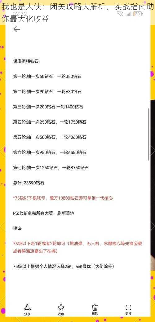 我也是大侠：闭关攻略大解析，实战指南助你最大化收益