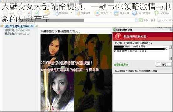 人獸交女人乱亂倫視頻，一款带你领略激情与刺激的视频产品