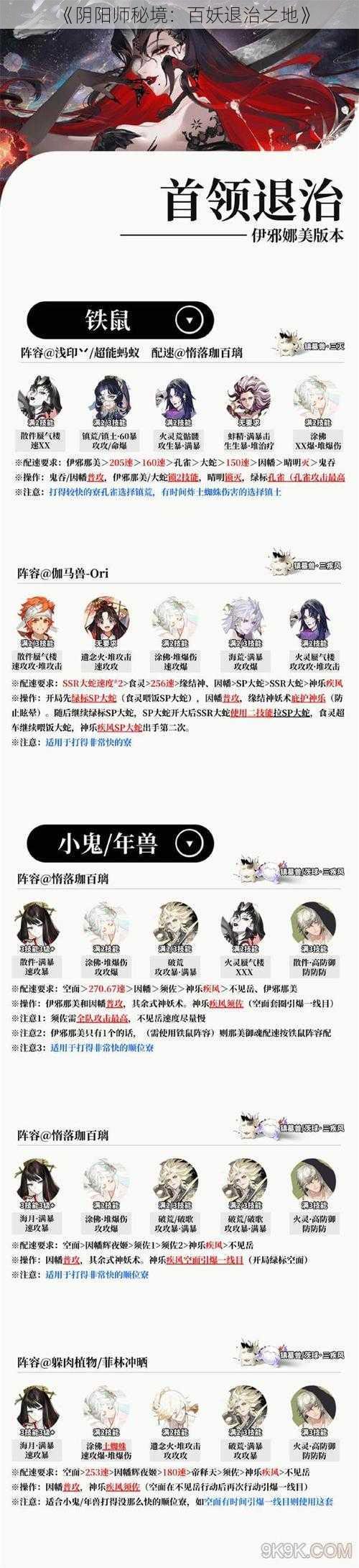 《阴阳师秘境：百妖退治之地》