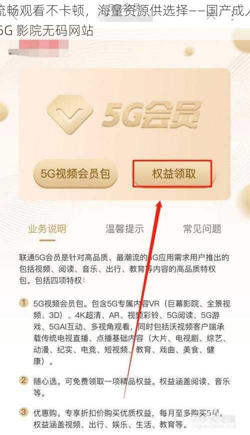 流畅观看不卡顿，海量资源供选择——国产成人 5G 影院无码网站