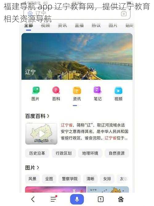 福建导航 app 辽宁教育网，提供辽宁教育相关资源导航