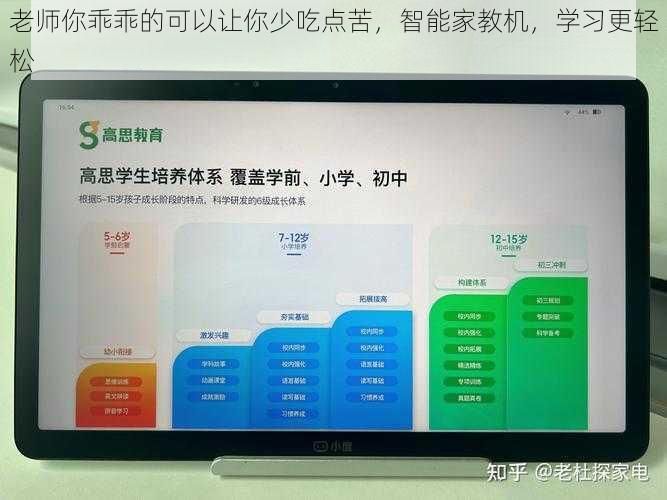 老师你乖乖的可以让你少吃点苦，智能家教机，学习更轻松