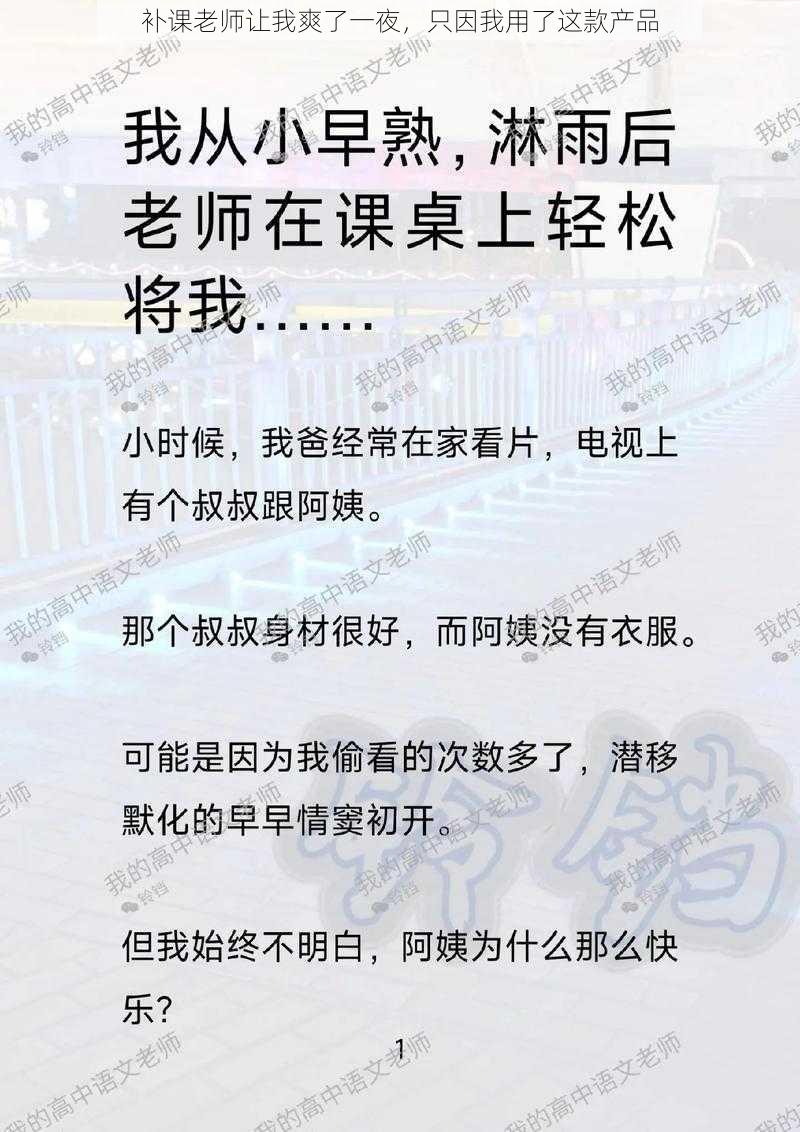 补课老师让我爽了一夜，只因我用了这款产品