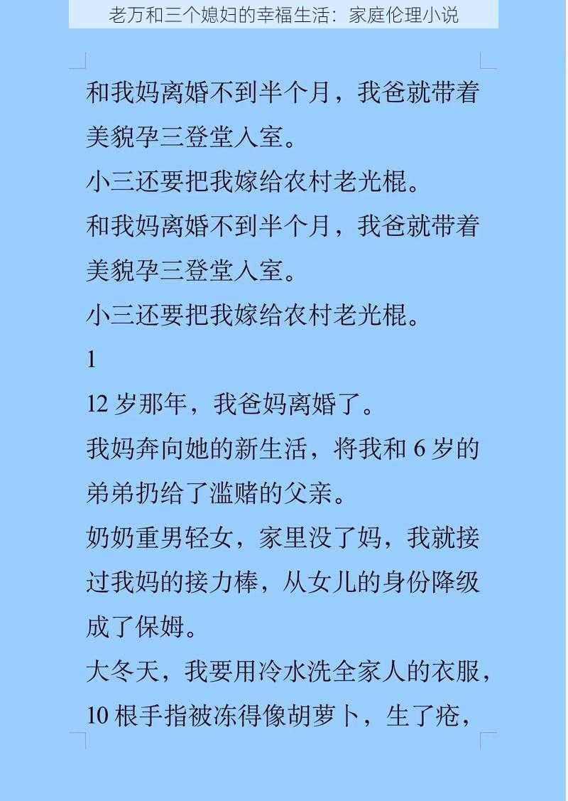 老万和三个媳妇的幸福生活：家庭伦理小说