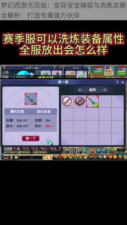 梦幻西游无双版：变异宝宝捕捉与洗炼攻略全解析：打造专属强力伙伴