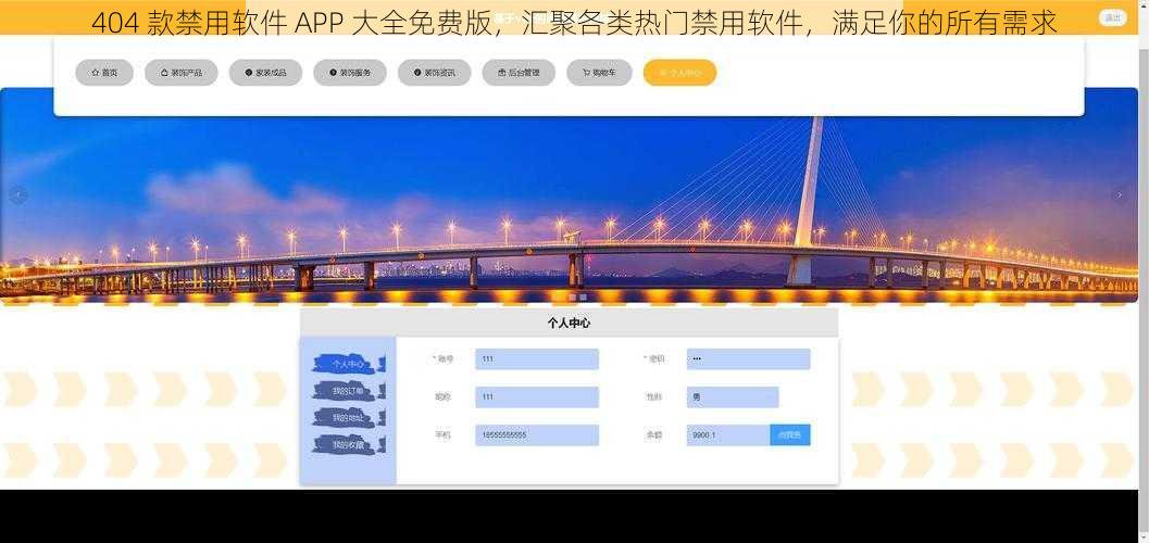 404 款禁用软件 APP 大全免费版，汇聚各类热门禁用软件，满足你的所有需求