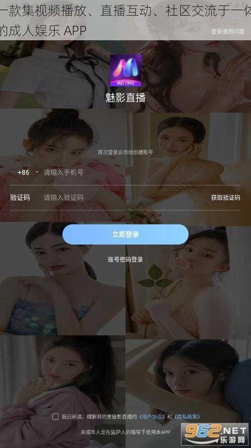 一款集视频播放、直播互动、社区交流于一体的成人娱乐 APP