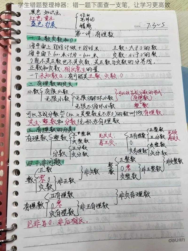 学生错题整理神器：错一题下面查一支笔，让学习更高效