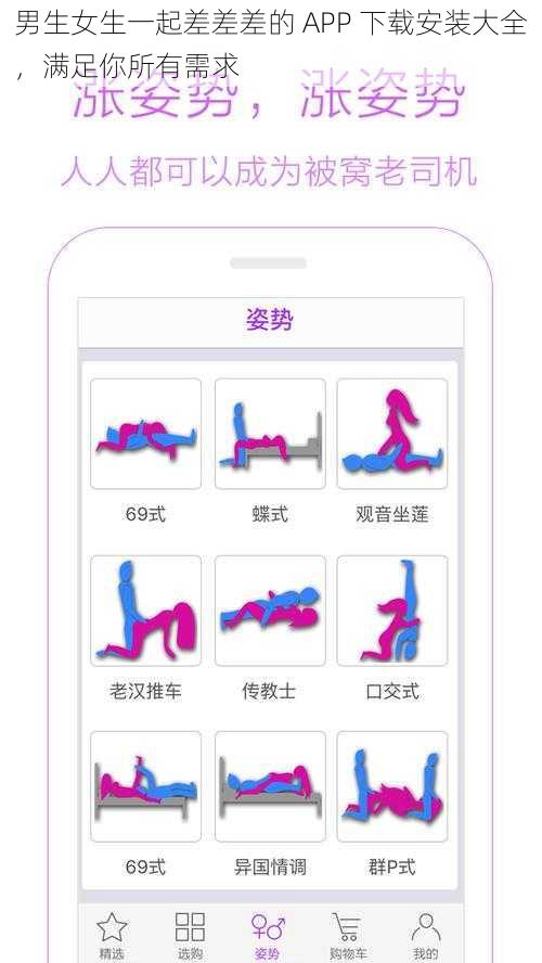 男生女生一起差差差的 APP 下载安装大全，满足你所有需求