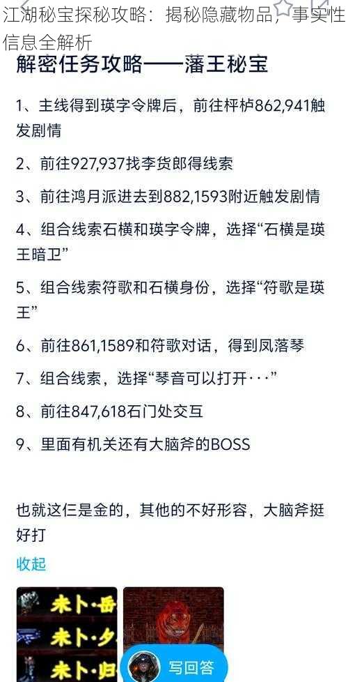 江湖秘宝探秘攻略：揭秘隐藏物品，事实性信息全解析