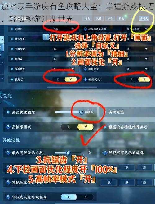 逆水寒手游庆有鱼攻略大全：掌握游戏技巧，轻松畅游江湖世界