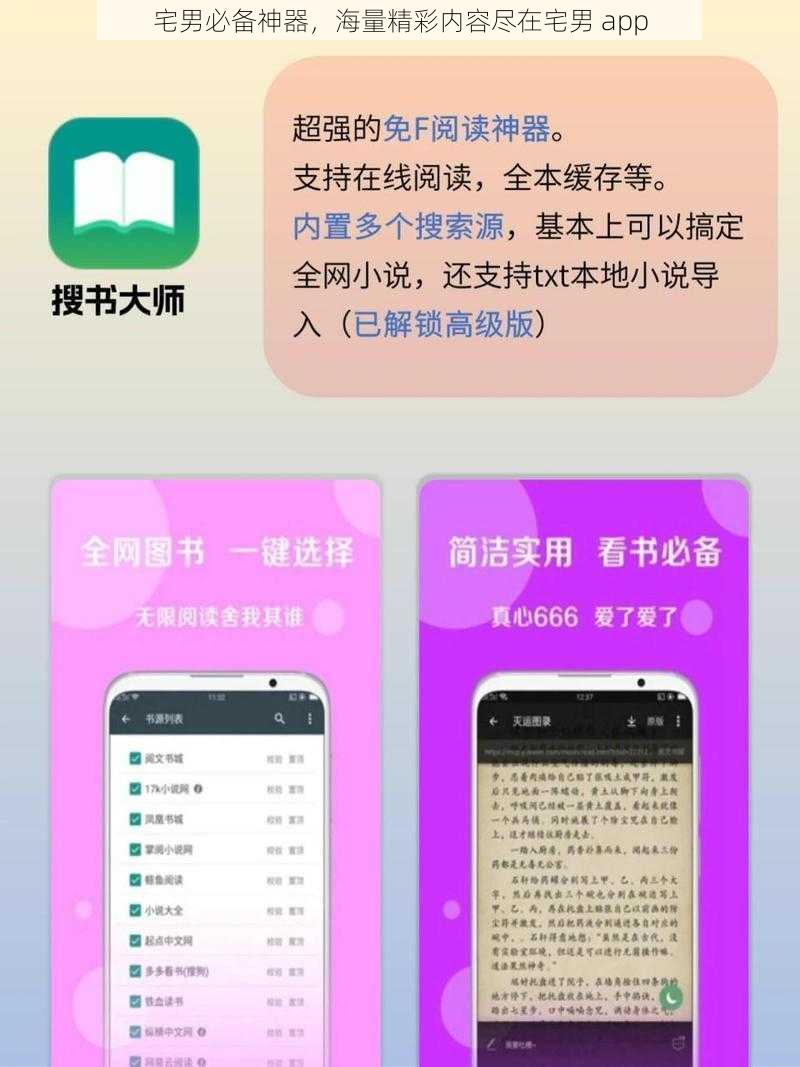 宅男必备神器，海量精彩内容尽在宅男 app