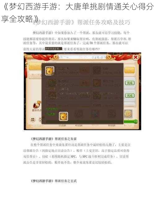 《梦幻西游手游：大唐单挑剧情通关心得分享全攻略》