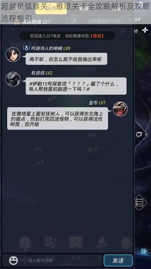 超越星弧难关：雅歌关卡全攻略解析及攻略流程指引