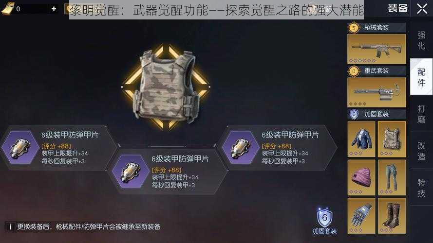 黎明觉醒：武器觉醒功能——探索觉醒之路的强大潜能