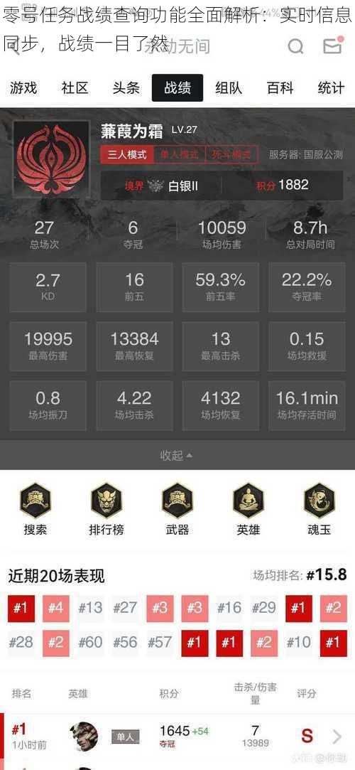 零号任务战绩查询功能全面解析：实时信息同步，战绩一目了然