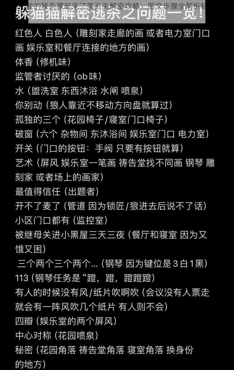 妈妈把我的辣条藏起来了第五关解密攻略：图文步骤全解析轻松破关秘籍