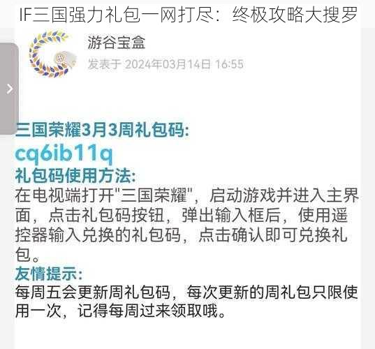 IF三国强力礼包一网打尽：终极攻略大搜罗