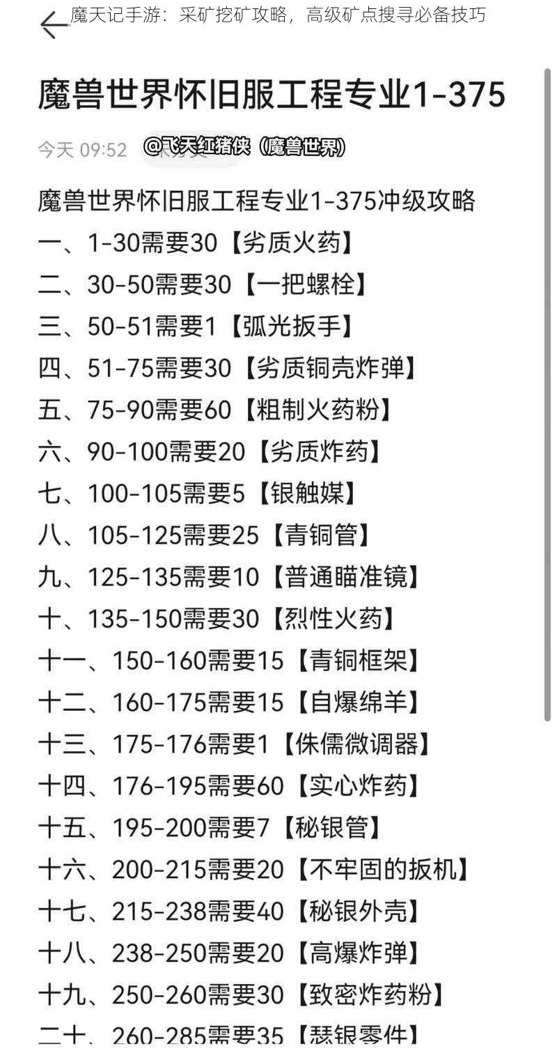 魔天记手游：采矿挖矿攻略，高级矿点搜寻必备技巧