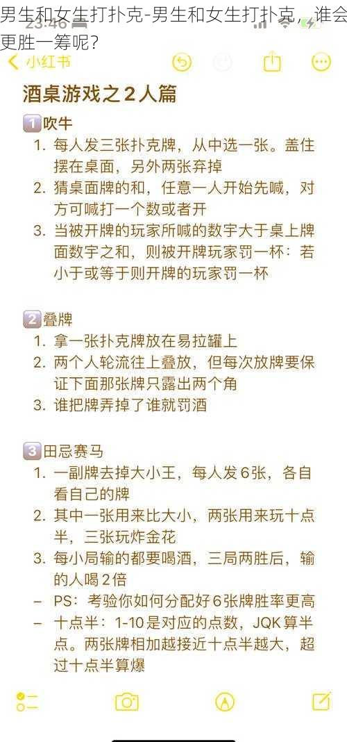 男生和女生打扑克-男生和女生打扑克，谁会更胜一筹呢？