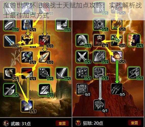 魔兽世界怀旧服战士天赋加点攻略：实战解析战士最佳加点方式