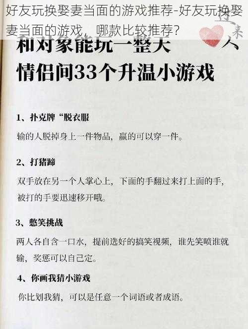 好友玩换娶妻当面的游戏推荐-好友玩换娶妻当面的游戏，哪款比较推荐？