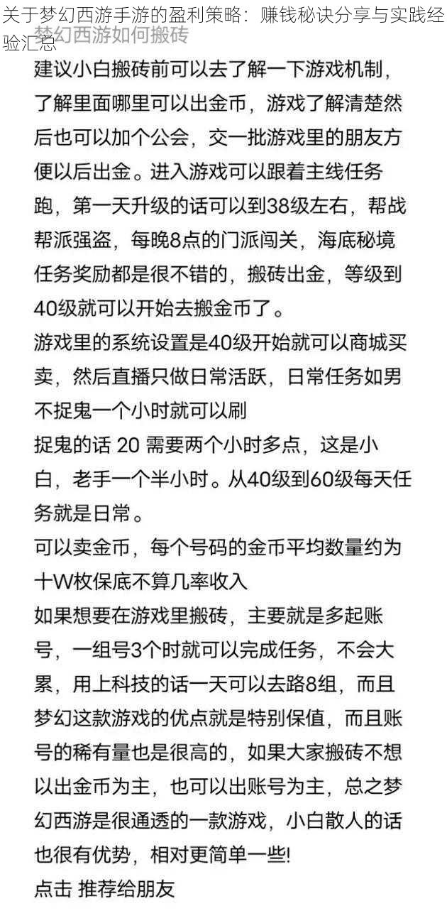 关于梦幻西游手游的盈利策略：赚钱秘诀分享与实践经验汇总