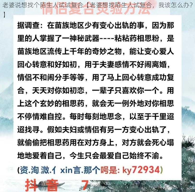 老婆说想找个陌生人试试复合【老婆想找陌生人试复合，我该怎么办？】