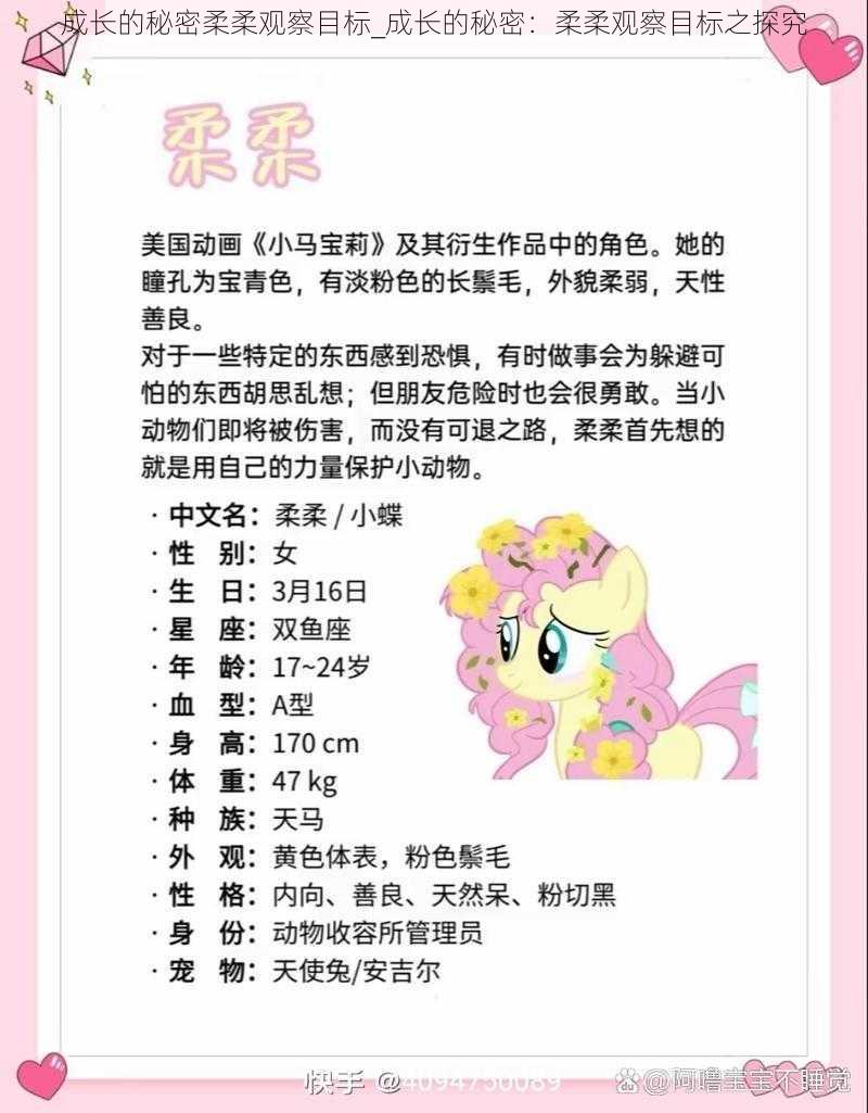 成长的秘密柔柔观察目标_成长的秘密：柔柔观察目标之探究