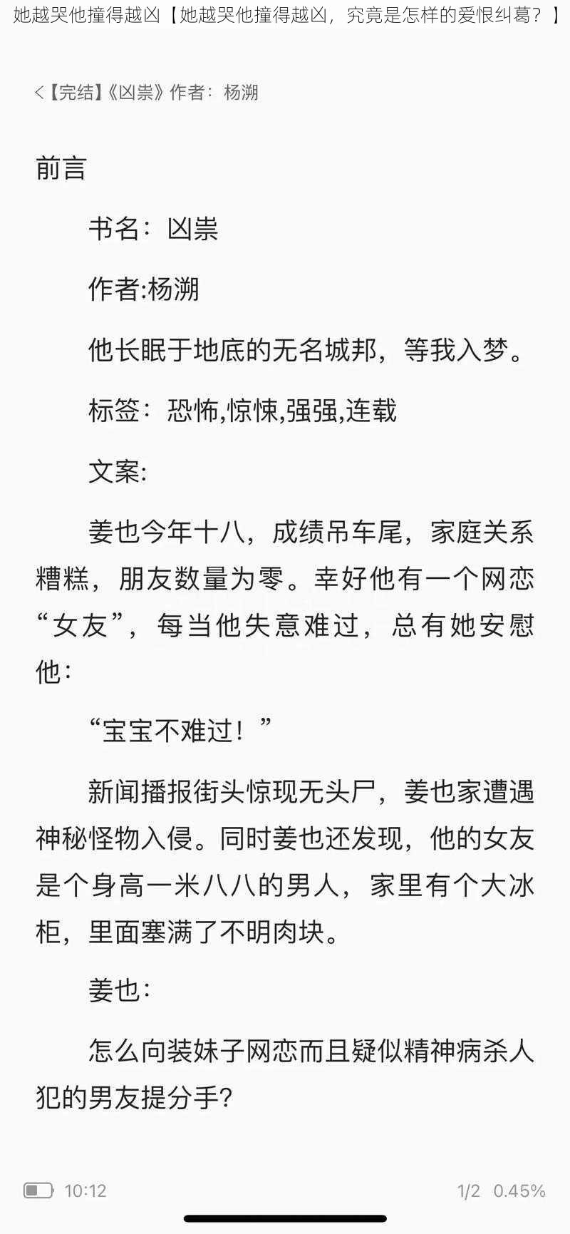 她越哭他撞得越凶【她越哭他撞得越凶，究竟是怎样的爱恨纠葛？】