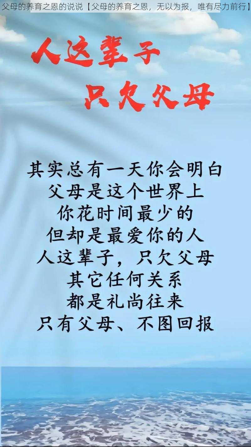 父母的养育之恩的说说【父母的养育之恩，无以为报，唯有尽力前行】