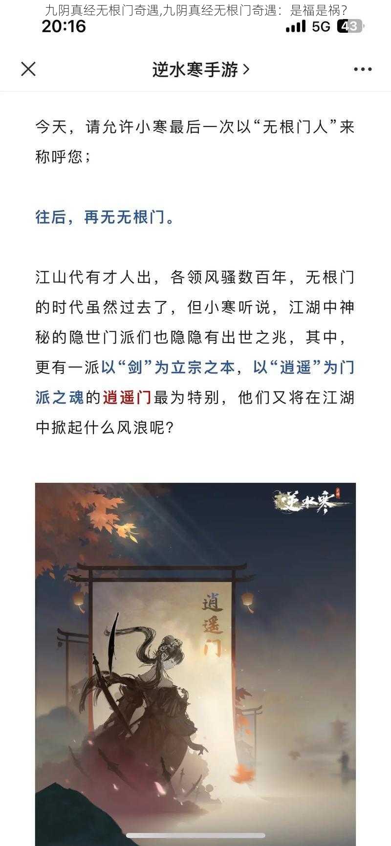 九阴真经无根门奇遇,九阴真经无根门奇遇：是福是祸？